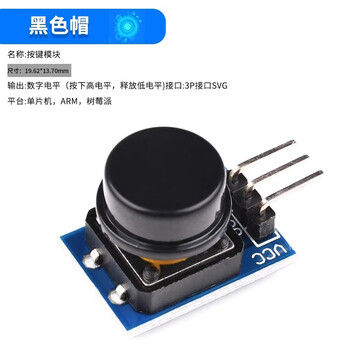 Large button module, light touch with cap, 7-color set, touch button switch board, electronic building block button control, black cap