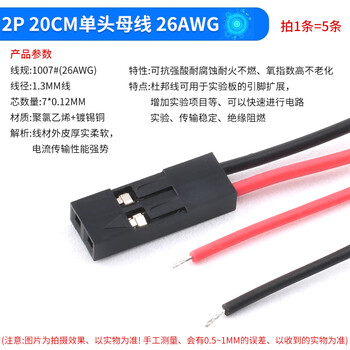 Dupont line 2.54mm pitch 2p/3p/4p/5p/6p/10p/single/double-head color cable electronic connection line 2p 20cm single-head busbar 26awg (5 pieces)
