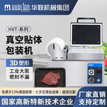 Hualian (hl) commercial food vacuum skin packaging machine, supermarket fresh packaging, steak, cold fresh fish, shrimp packaging, fresh-keeping packing machine, laminating and fresh-locking machine, small desktop skin-fitting machine hvt-240ts, hvt-320ts matching body film
