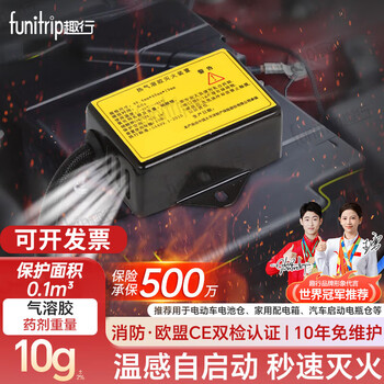 Quxing automatic fire extinguishing sticker valid for 10 years engine room distribution box confined space aerosol fire extinguishing device 10g aerosol fire extinguishing device - protection 0.1 cube