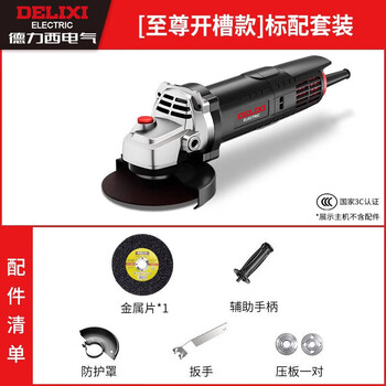 Delixi angle grinder, multi-function cutting machine, household hand grinder, electric hand grinder, polishing machine, polishing machine, grooving model - standard package (professional grooving)