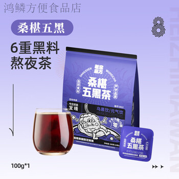 Lao jin mo fang five black tea mulberry black wolfberry nourishing health tea soaked water tea bag scented tea wolfberry rose tea mulberry five black tea 100g*1 bag