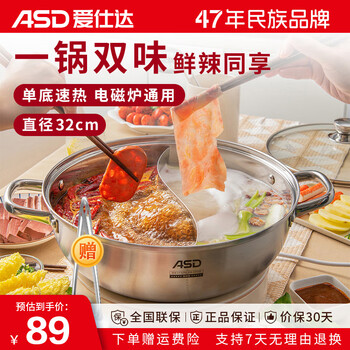 Asd (asd) hot pot 304 stainless steel yuanyang hot pot household hot pot pot induction cooker open flame universal yuanyang hot pot fs32a2wg 32cm
