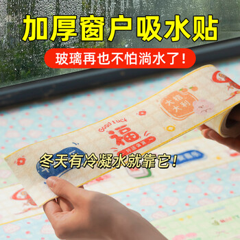 Xiluo thickened window glass water-absorbent stickers to prevent condensation water dripping in winter northern suede stickers artifact bay window sill waterproof stickers