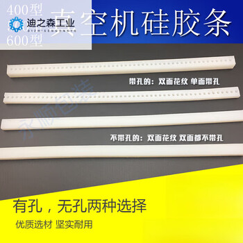 400 type 500 type 600 type/vacuum machine silicone strip/sealing machine sealing strip/vacuum packaging machine with l 400 type*16*11 holes