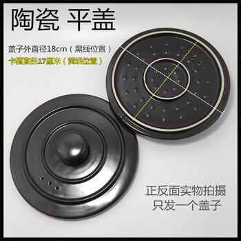 Suitable for ceramic enamel ceramic casserole flat lid 21/23/22cm single lid accessories soup stew pot casserole lid 18. black flat lid without arch 5cm