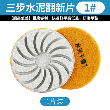 An junsheng three-step dry grinding disc cement polishing disc floor machine curing polishing disc concrete terrazzo epoxy floor renovation cement floor grinding disc 1#