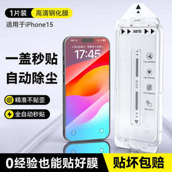 Shangsu applicable apple 15 tempered film iphone 15 mobile phone film dust-free warehouse anti-fall seconds film front film anti-fingerprint proof explosion-proof dust-proof full screen coverage high transparency ultra-high definition one piece