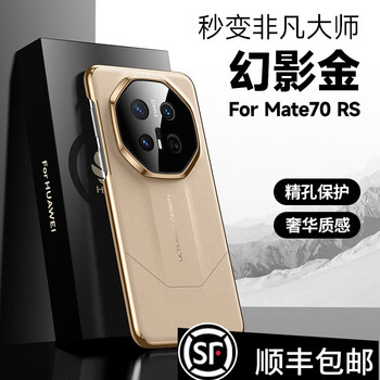 Liji pays tribute to the extraordinary huawei mate70rs extraordinary master mobile phone case new high-end electroplated plain leather 70rs porsche ultra-thin anti-fall protective cover light luxury business men and women huawei mate70rs phantom gold luxury texture
