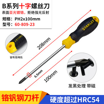Stanley (stanley) small cross screwdriver industrial grade strong magnetic precision multi-functional household small screwdriver screwdriver professional repair tool cross ph2x100mm 60-809-23
