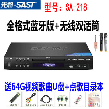 Xianke sa-218 full-format high-definition dvd player home vcd player evd dvd player children's disc u disk playback video bluetooth cd all-in-one machine full-format bluetooth version full-format bluetooth version plus wireless dual microphones