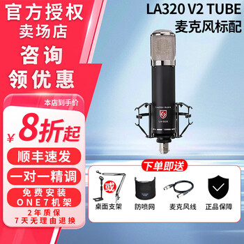 Lauten audio la320 v2tube tube microphone microphone live broadcast studio professional recording singing recording arranger music production la320 tube v2 comes standard