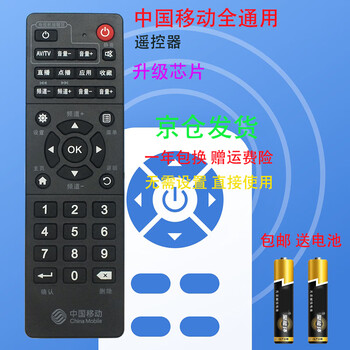 Qizheng is suitable for universal china mobile broadband network tv set-top box remote control, universal magic box and inspur yishi jiulian migu, zte fiberhome huawei remote control, china mobile set-top box universal model, shipped from beijing 8 warehouse