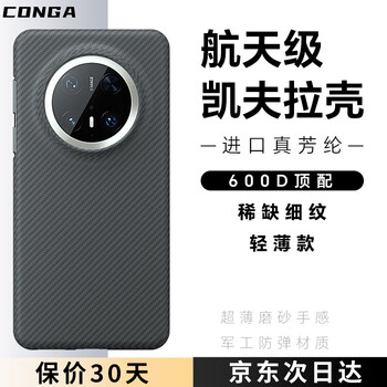 Conga is suitable for huawei mate70pro/pro+ mobile phone case premium version kevlar aramid fiber protective cover all-inclusive ultra-thin hard shell anti-fall heat dissipation fine fire