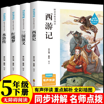 Primary school edition of four great classics, happy reading bar, fifth grade volume 2, journey to the west, romance of the three kingdoms, dream of red mansions, water margin youth edition, accessible reading children's literature, primary and secondary school teaching assistant, extracurricular reading books for primary school students, recommended reading books for children aged 10-14