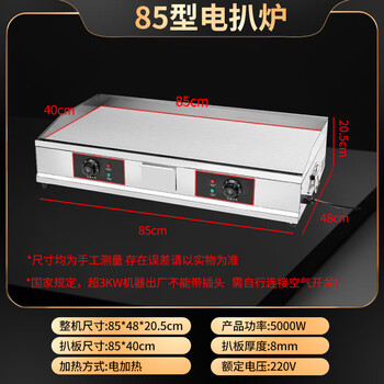 Tongbei gas commercial griddle, deep frying stove and pot all-in-one machine, gas teppanyaki, oden cooking stall equipment, hand cake machine, grilled cold noodles, electric iron plate squid pot, upgraded electric heating type 85 (iron plate thickness 0.8cm)