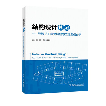 Structural design notes senior chief engineer technical q&a and engineering case analysis