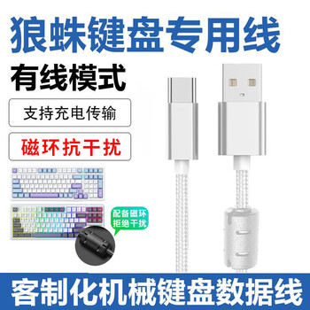 Xaro is suitable for aula wolf spider f98pro f87pro mechanical keyboard connected to usb computer data cable f99pro f75 charging cable wireless keyboard wired connection typec cable white type-c shielded magnetic ring anti-interference braided data cable 1.5 meters