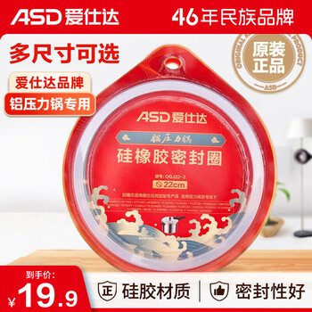Asd pressure cooker rubber ring aluminum alloy pressure cooker multi-specification sealing leather gasket pot ring original accessories qgj22-2