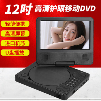 Hanguang mobile dvd player portable small home vcd disc high-definition player children's cd all-in-one machine 12-inch high-definition dvd regular version without headphone jack official standard + gifts