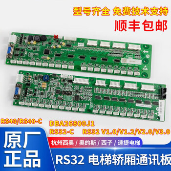 Hangzhou sio/otis/xizi elevator rs32 communication board rs32-c dba26800j1 command board the above communication board provides technical services