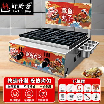 Haochukjing internet celebrity octopus maruko night market gas stall electric heating single and double grilled meatball plate shrimp and egg octopus grill machine commercial gas 56 holes - plus 8-piece set + leakage + billboard nanocrystalline ceramic baking plate