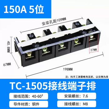 Tc60/100/150/200/300/400a high current terminal block 2/3/4/5p copper terminals tc1505/150a5 positions