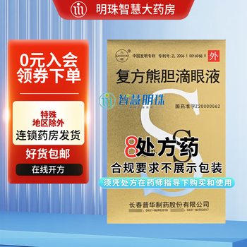 Sanshun compound bear bile eye drops 8ml 1 tube