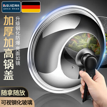 Baijie stainless steel pot lid 32cm household explosion-proof glass pot lid anti-spill lid wok steamer universal pot lid can stand up and see 32cm can stand up stainless steel pot lid 32cm