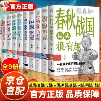 Chinese history is actually very interesting, a complete set of 9 volumes. history books for primary and secondary school students will make you addicted to the history of china. spring and autumn warring states, qin dynasty, tang dynasty, han dynasty, jin dynasty, three kingdoms, qing dynasty, ming dynasty, song dynasty, song dynasty are actually very interesting. extracurricular reading for grades 3, 4, 5 and 6. must-read extracurricular books for primary school students. classic books for teenagers. a complete set of 9 books. history is very interesting.
