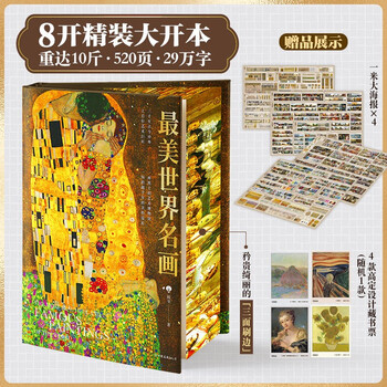 The brush-edged collector's edition of the most beautiful world-famous paintings comes with a value-for-money luxury art gift package. the first hardcover and large-format art book by master gu ye from the tou department of art popularization