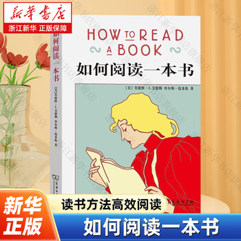 How to read a book the commercial press how to read a book