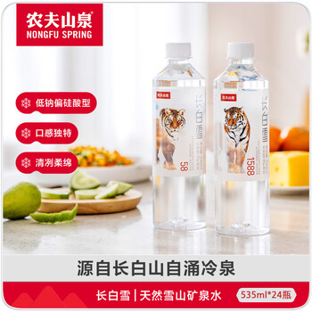 Nongfu spring changbai mountain natural mineral water drinking water changbai snow 535ml*24 bottles full box