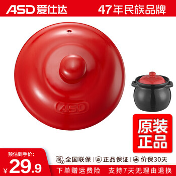 Asd casserole lid single lid original pot lid household casserole lid ceramic pot lid single lid original universal round suitable for jlf60cp lid outer diameter 19.4cm