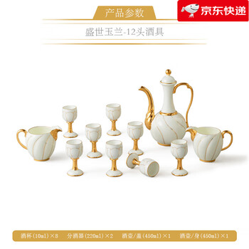 Yongfengyuan (auratic) shengshi magnolia 12-head ceramic wine set white wine glass and flask 12-head wine set 12 pieces