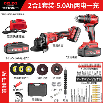 Delixi brushless lithium electric angle grinder rechargeable polisher battery cutting machine grinder electric angle grinder angle grinder + electric drill 5.0ah two batteries + gift bag