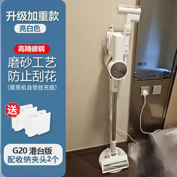 Suitable for xiaomi vacuum cleaner storage rack bracket g20liteg9g10plus2pro punch-free hanger mijia hong kong version g20 white weighted