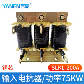 Customized three-phase input reactor incoming line ac 0.75-560kw anti-interference servo inverter dedicated slkl slkl-200a copper core