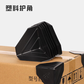 Anti-collision plastic corner protector paper box with thickened three-sided corner furniture furniture express packaging protective cover packaging anti-collision 35mm wide plastic corner protector