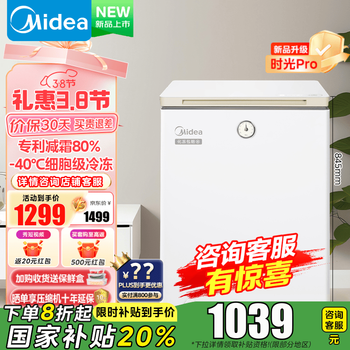 Midea small freezer 142l pure flavor mini household retro high-looking freezer first-class energy efficiency maternal and infant breast milk small refrigerator home appliances national subsidy 142kgemt (e) 142l -40 deep cold