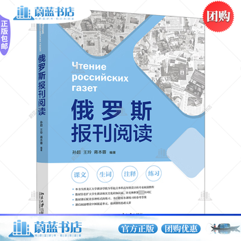 Genuine free shipping russian newspapers and magazines reading sun chao foreign language learning 9787301339589