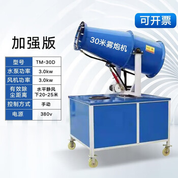 Craftsman century dust removal fog cannon environmental protection construction site vehicle-mounted cannon fog machine dust high range 30 meters to 100 meters long-range sprayer pure copper motor enhanced thickening 30 type manual