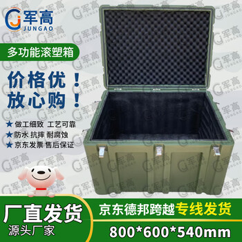 Jungao rotational molding box 800*600*540mm storage and transportation box equipment box supplies box instrument box equipment box 25 new