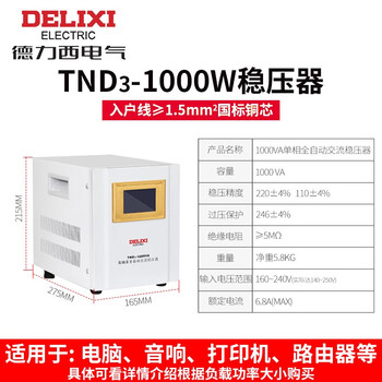 Delixi electric delixi voltage regulator 1kw-5kw household air conditioner single-phase 220v high-power fully automatic voltage regulator tnd3 1kva 1kw