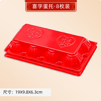 An junsheng baby full moon return gift happy egg packaging box red egg drag birthday birth gift return gift straw egg plastic tray 8 red egg trays (no eggs) 30 pieces