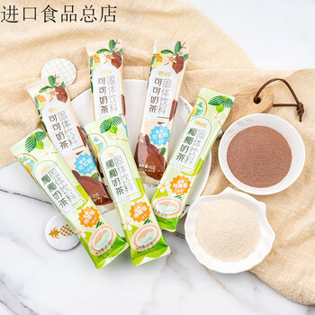 Xiangyue milk tea powder 25g cocoa coconut milk tea powder roasted coconut afternoon tea breakfast milk cocoa milk tea + coconut milk tea 20 pieces