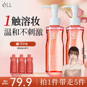 Ell pixiao same style small pink waist plant extract cleansing oil eye, lip and face three-in-one sensitive skin cleansing 150ml*2