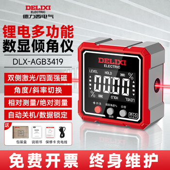 Delixi electric digital display inclinometer high-precision laser level angle measuring instrument multifunctional magnetic angle meter slope meter lithium-ion dual laser aluminum frame four-side magnetic official standard