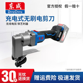 Dongcheng rechargeable brushless electric scissors hand-held scissors color steel tile stainless steel aluminum plate iron lithium 2.5 dcjj2.5 bare metal