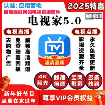 Tv live tv home 5.0 live broadcast software permanent vip supports tv projection permanent free viewing package upgrade live broadcast + film and television drama tv version